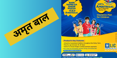 अमृत बाल (1)